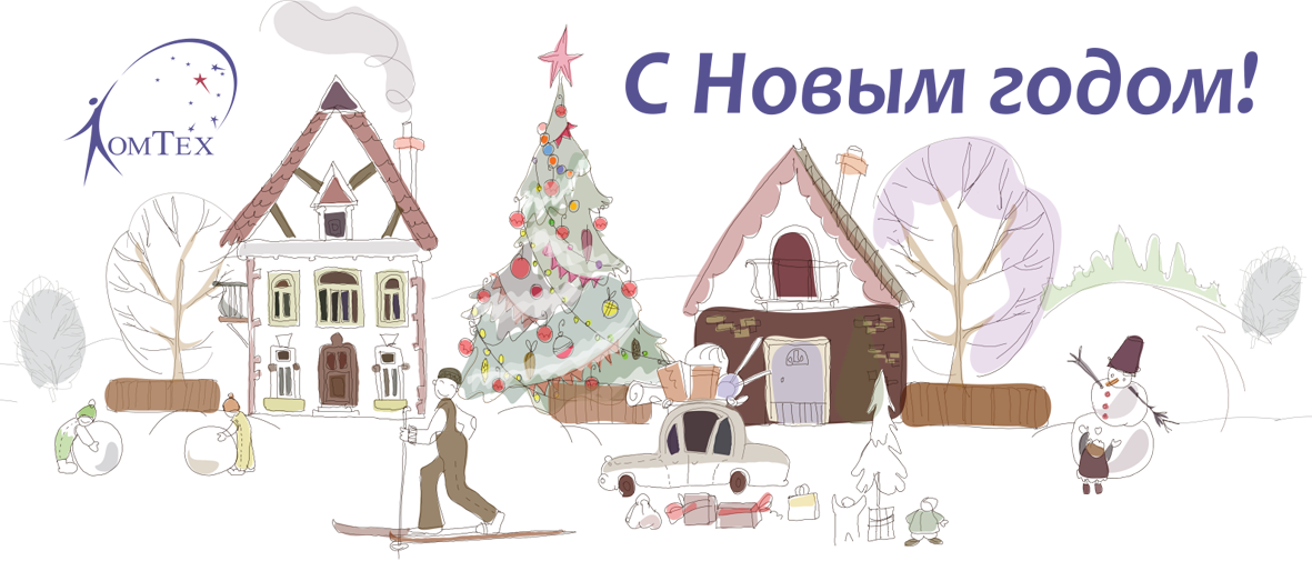 С Новым 2019 годом!