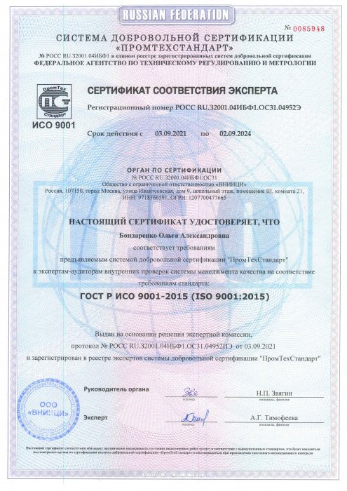 Сертификат эксперта Бондаренко О.А.