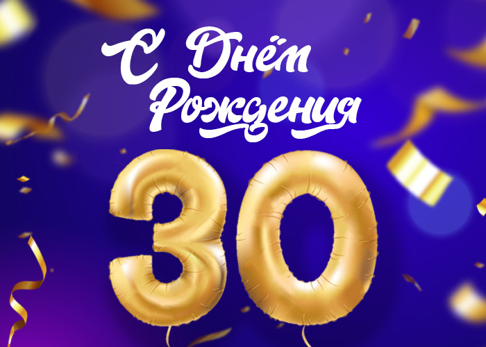 КомТех 30 лет!