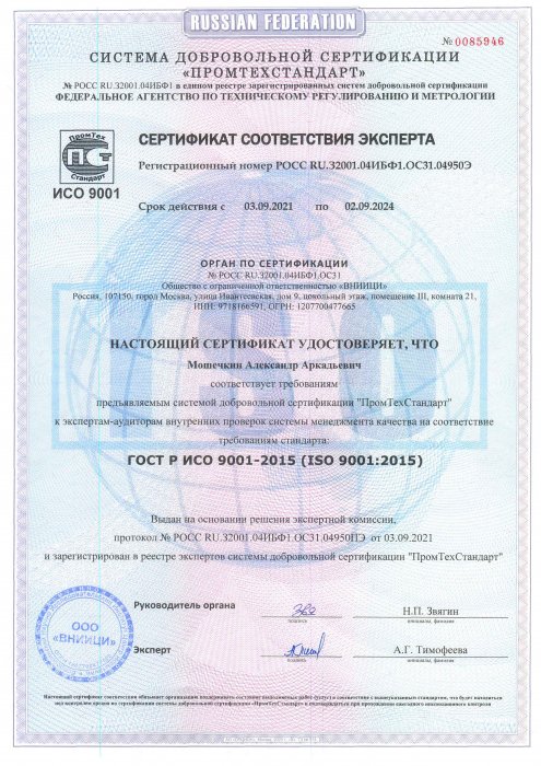 Сертификат эксперта Мошечкин А.А.