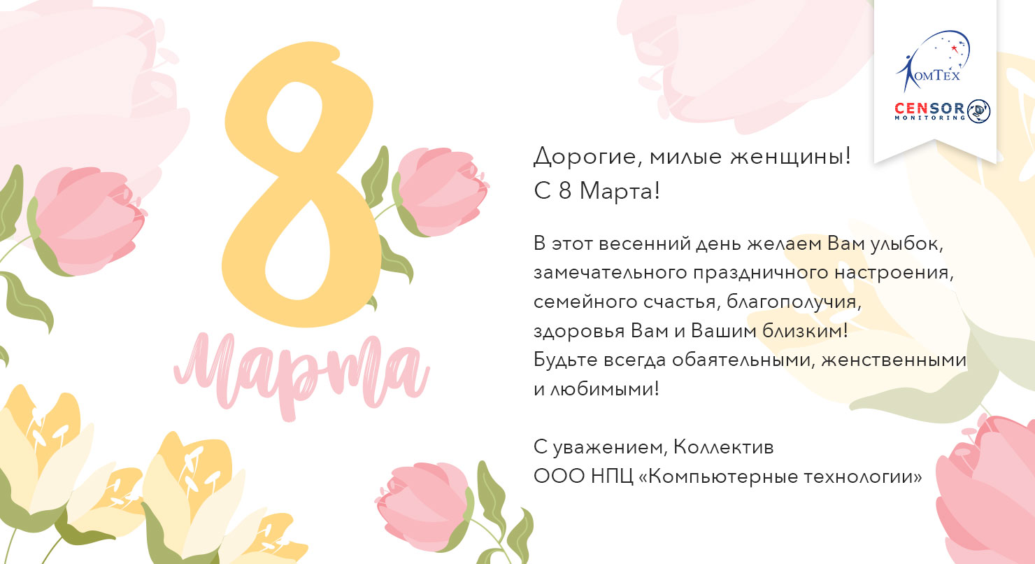 С 8 марта!