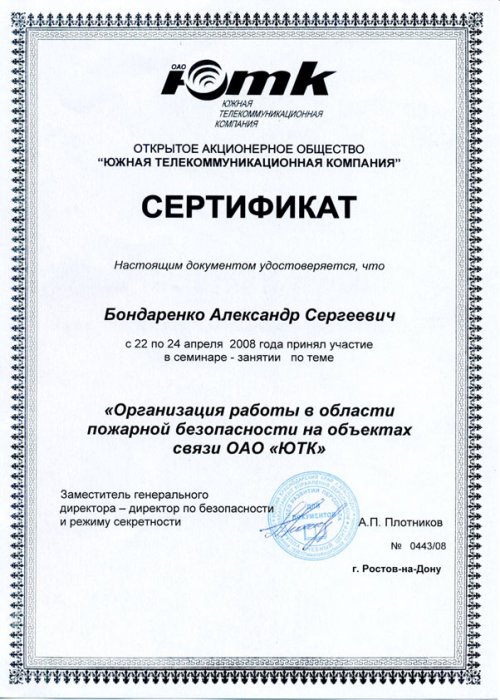 Семинар «Организация работы в области пожарной безопасности на объектах связи ОАО «ЮТК»