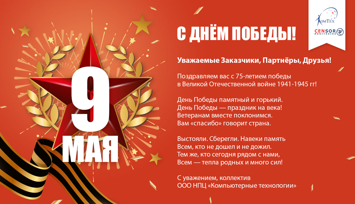 С Днём Победы! С Днём Победы!