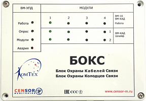 БОКС  Блок Охраны Кабелей и Колодцев Связи