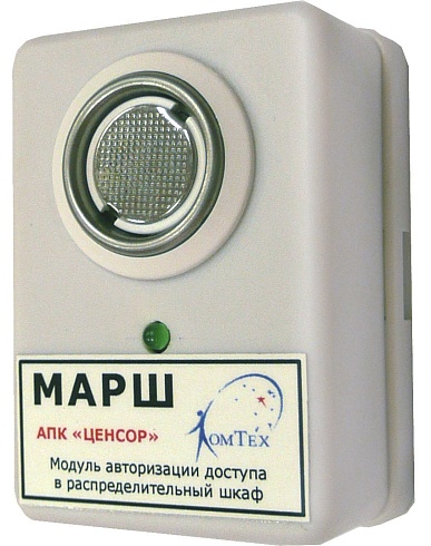 МАРШ  Модуль авторизации в распределительном шкафу